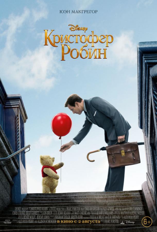 Фильм Кристофер Робин 2018 смотреть онлайн бесплатно
