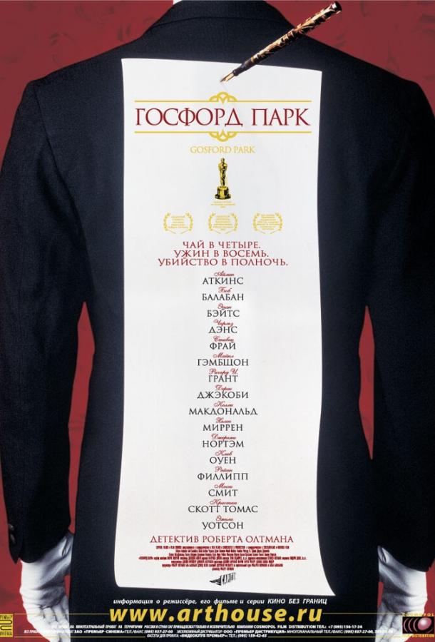 Фильм Госфорд-парк 2001 года смотреть онлайн с Клайвом Оуэном и Хелен Миррен
